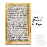 Inner Image Holy Quran Tajweedi (Shaneel) 804-4S